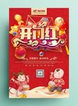 红色喜庆开业开门红海报