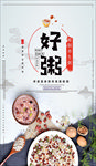 养生海报