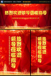热烈欢迎领导莅临指导