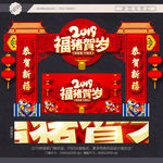 新年门楼