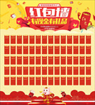 红包墙海报