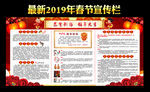 2019年春节宣传栏
