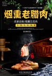 腊肉