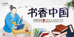 书香中国