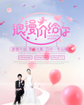 婚庆海报