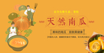 南瓜
