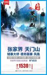 张家界