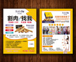 芭比兔宣传单 巴比兔