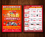 以旧换新家电宣传单
