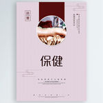 保健