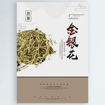 金银花