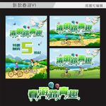 春游