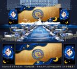 星空婚礼