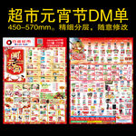 超市元宵节DM单