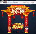 喜迎新春