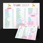 甜品店价目表