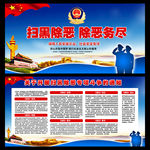 扫黑除恶
