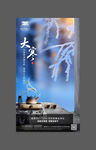 大寒 节气