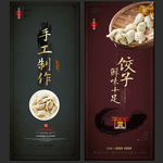 饺子