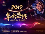 年会 会议 年会盛典 年会背景