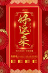 淘宝天猫春节红色好运来挂历海报