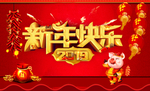 新年快乐