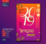 猪年新春创意海报