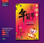 年货节创意海报