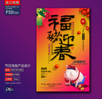 福猪迎春创意海报