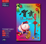 贺新年创意海报