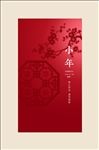 小年海报新年