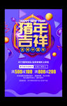2019新年打折促销海报