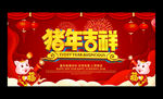 喜庆2019猪年主题海报