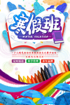 寒假班招生