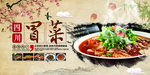 冒菜