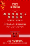 房地产宣传