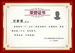 荣誉证书