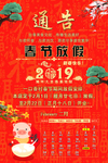 春节放假通知