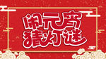 元宵