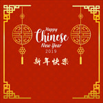 新春快乐