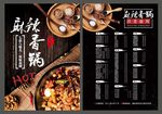麻辣香锅