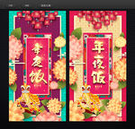 年夜饭