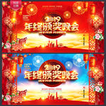 年终晚会