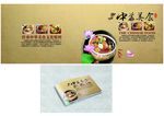 中华美食封面