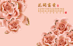 花开富贵唯美花卉玫瑰花背景墙