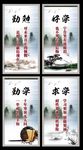 校园文化展板挂图