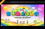 运动会