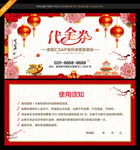 现金券