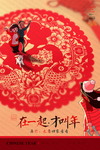 创意剪纸新年宣传海报