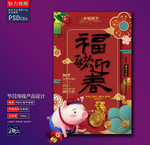福猪迎春创意海报